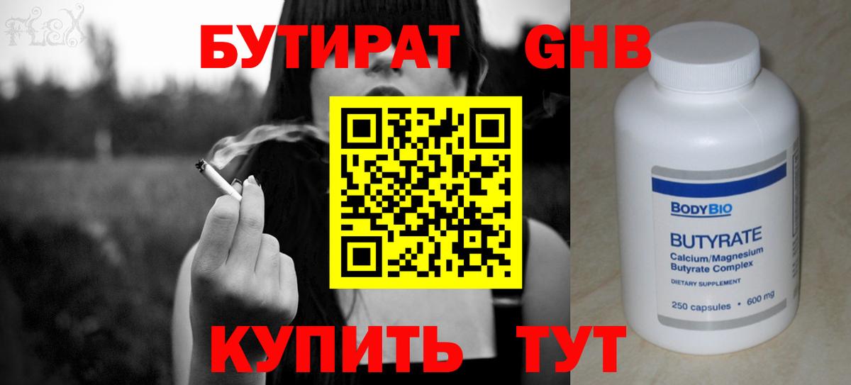 Бутират  Вход с VPN  Луховицы  Бутират бутик 