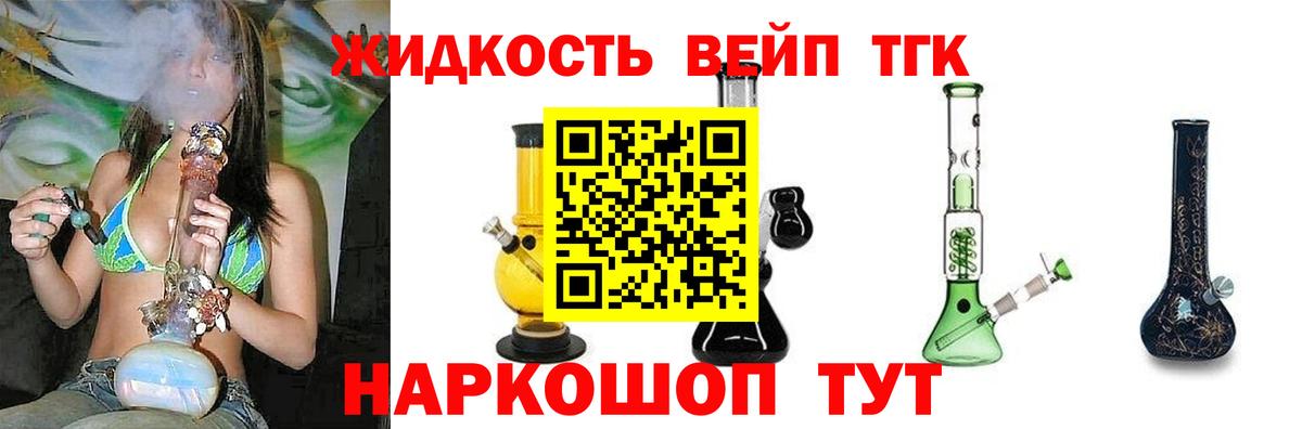 Дистиллят ТГК вейп Луховицы